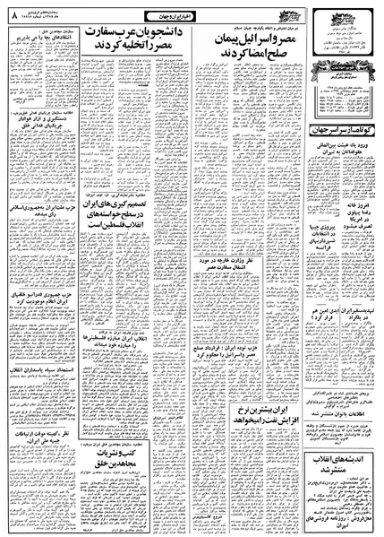 پرونده:Ettelaat13580107.pdf