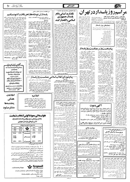 پرونده:Ettelaat13580409.pdf