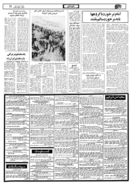 پرونده:Ettelaat13580409.pdf