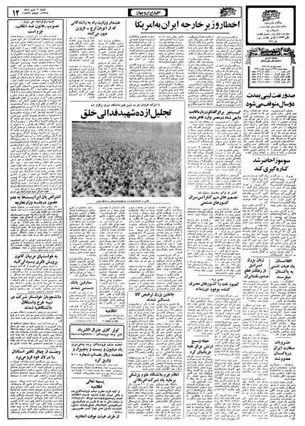 پرونده:Ettelaat13580409.pdf