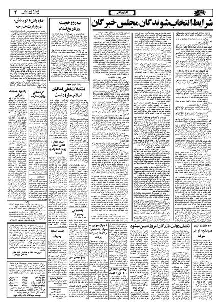 پرونده:Ettelaat13580409.pdf