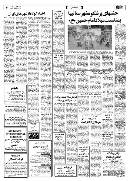 پرونده:Ettelaat13580409.pdf