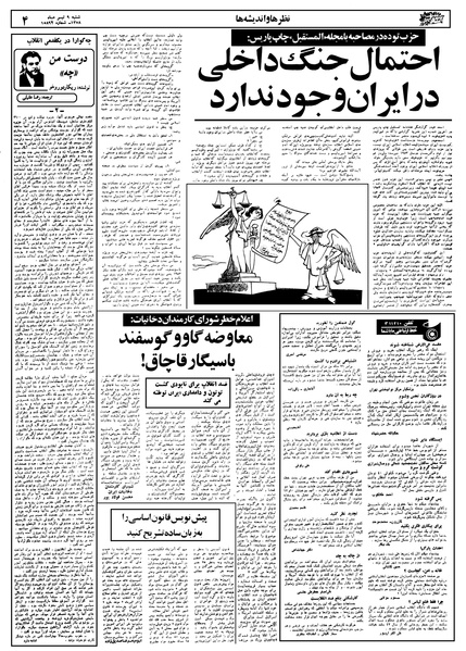 پرونده:Ettelaat13580409.pdf