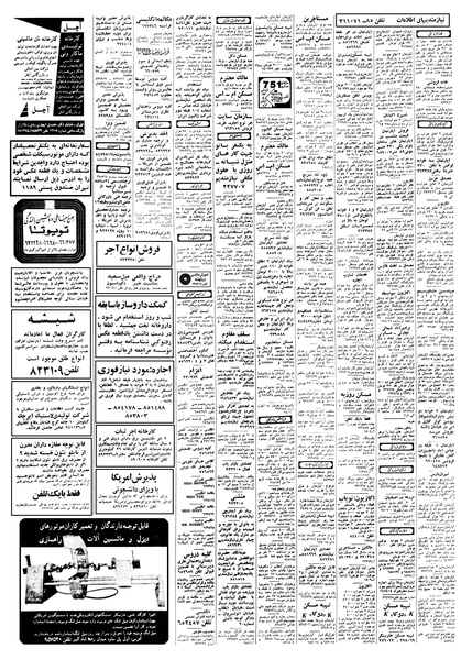 پرونده:Ettelaat13580409.pdf