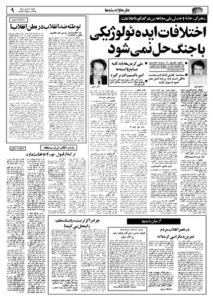 پرونده:Ettelaat13580409.pdf