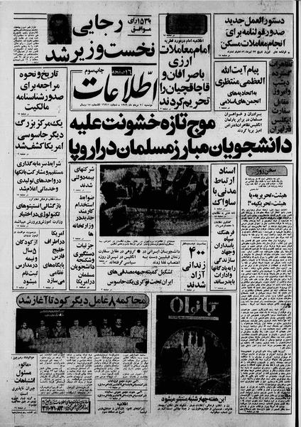 پرونده:Ettelaat13590520.pdf