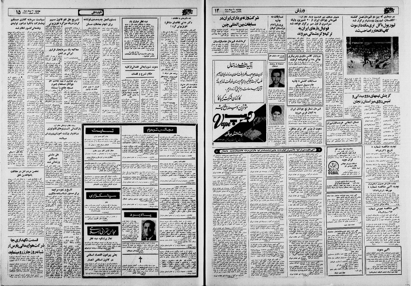 پرونده:Ettelaat13590520.pdf