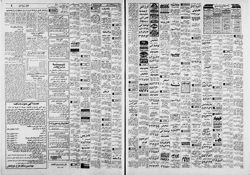 پرونده:Ettelaat13590520.pdf