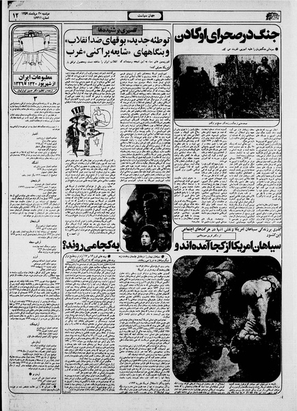 پرونده:Ettelaat13590520.pdf