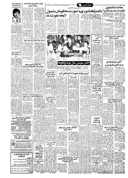پرونده:Kayhan561129.pdf