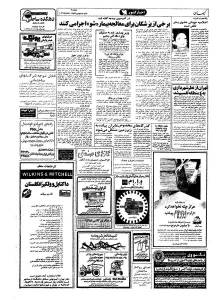 پرونده:Kayhan561129.pdf