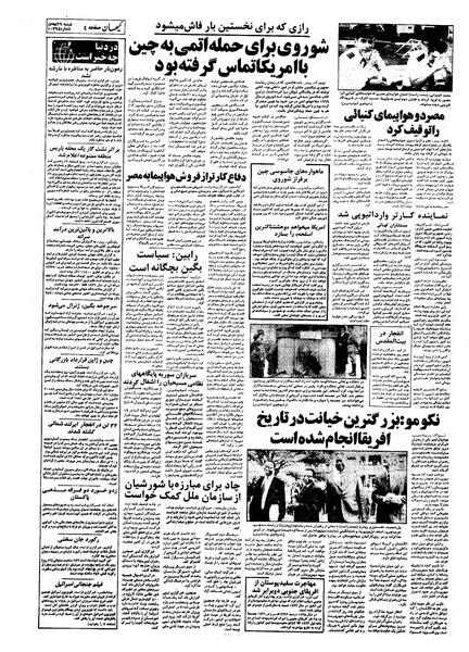 پرونده:Kayhan561129.pdf