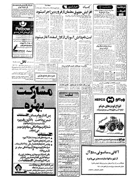 پرونده:Kayhan561129.pdf