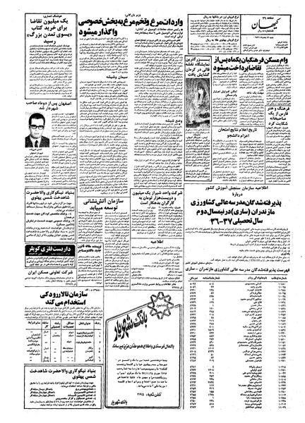 پرونده:Kayhan561129.pdf