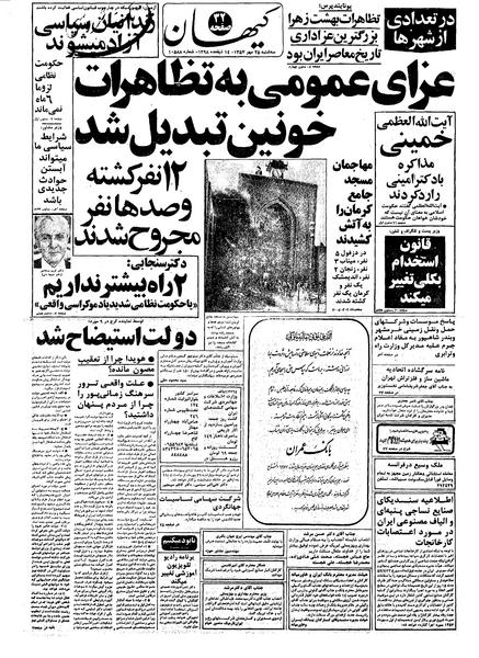 پرونده:Kayhan570725.pdf