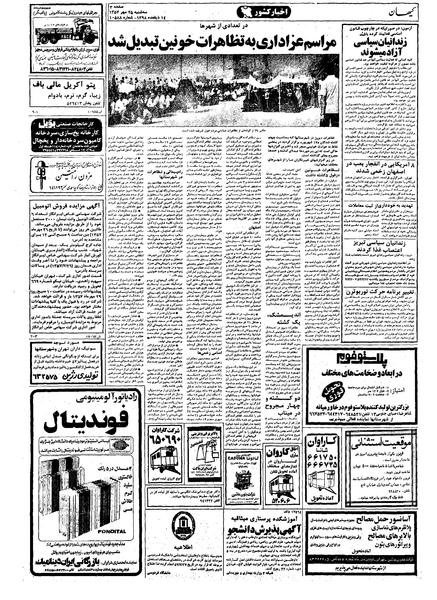 پرونده:Kayhan570725.pdf
