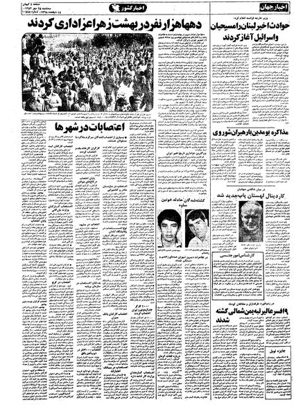 پرونده:Kayhan570725.pdf