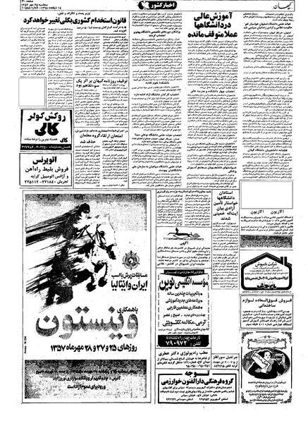 پرونده:Kayhan570725.pdf