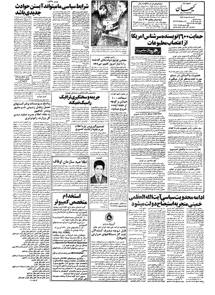 پرونده:Kayhan570725.pdf