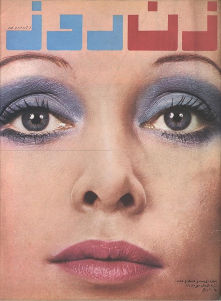 پرونده:ZaneRooz13490711.pdf