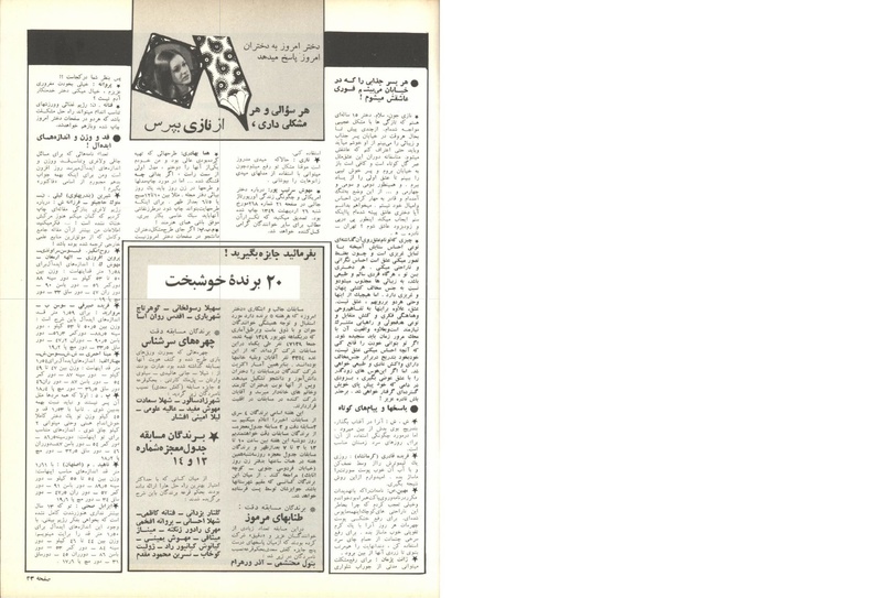 پرونده:ZaneRooz13490711.pdf