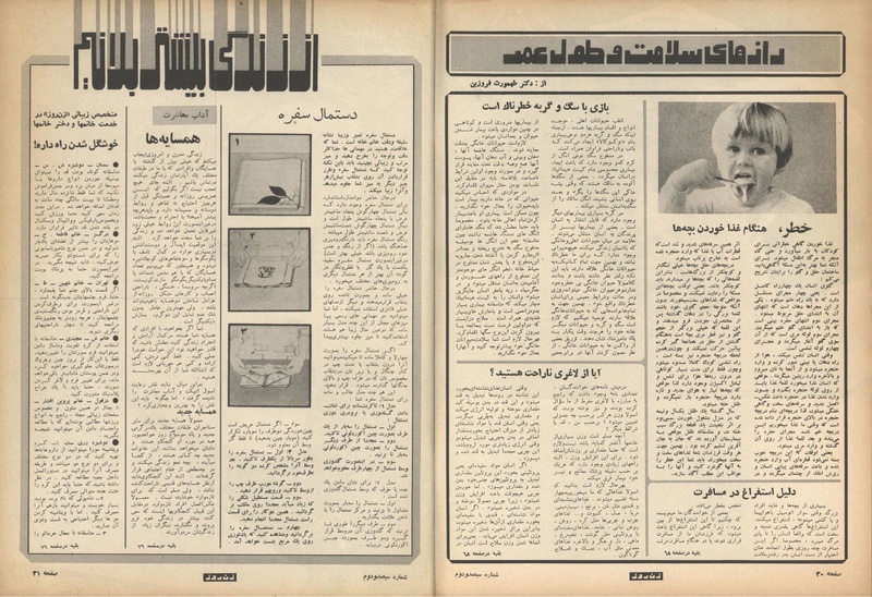 پرونده:ZaneRooz13491019.pdf