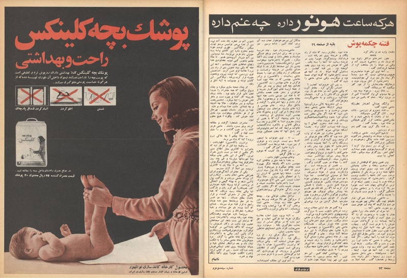 پرونده:ZaneRooz13491019.pdf