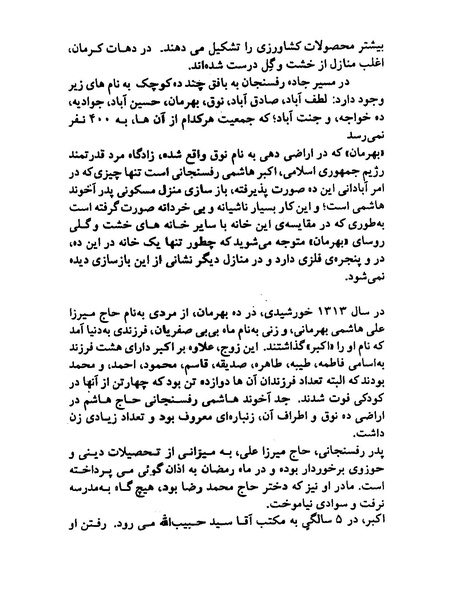 پرونده:ویرانگران پوشینه اول.pdf