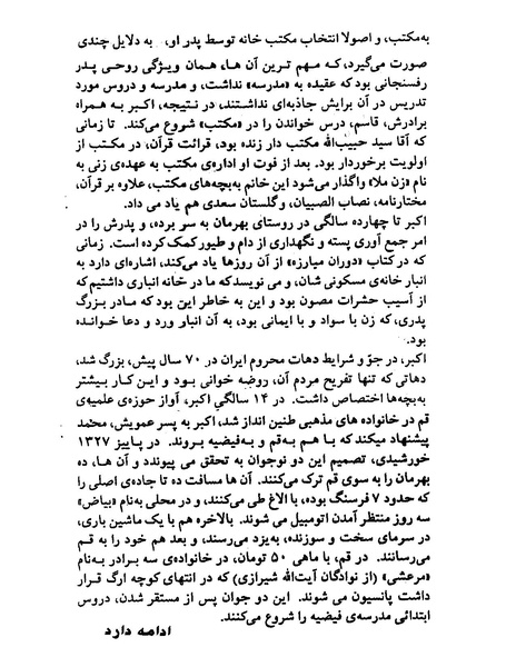 پرونده:ویرانگران پوشینه اول.pdf