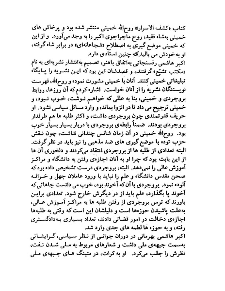 پرونده:ویرانگران پوشینه اول.pdf