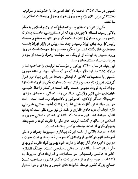 پرونده:ویرانگران پوشینه اول.pdf