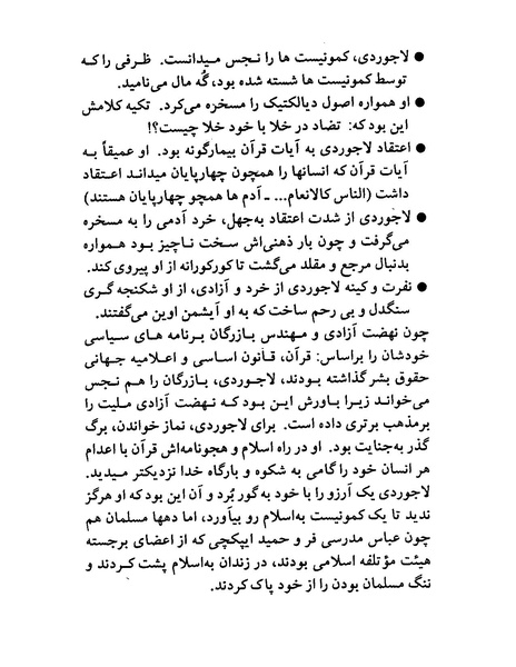 پرونده:ویرانگران پوشینه اول.pdf