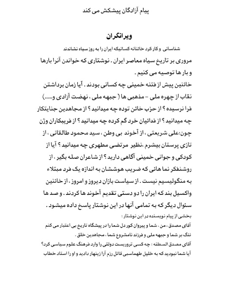 پرونده:ویرانگران پوشینه اول.pdf
