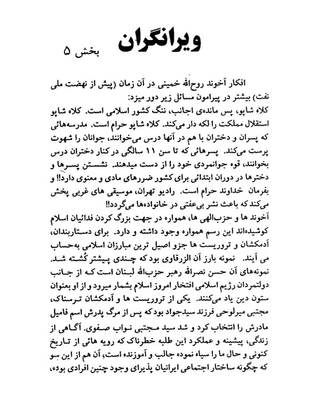 پرونده:ویرانگران پوشینه اول.pdf