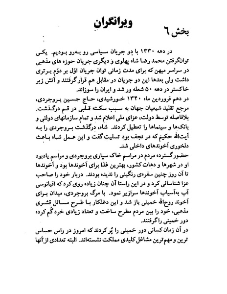 پرونده:ویرانگران پوشینه اول.pdf