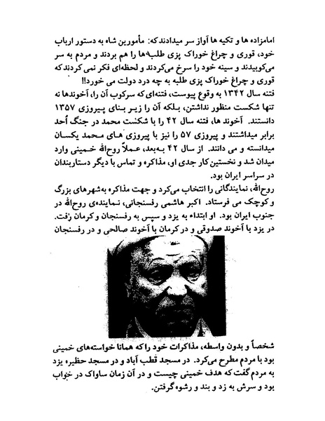 پرونده:ویرانگران پوشینه اول.pdf