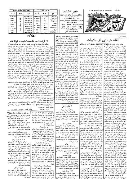 پرونده:Ettelaat13050921.pdf