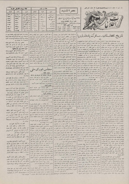 پرونده:Ettelaat13070315.pdf