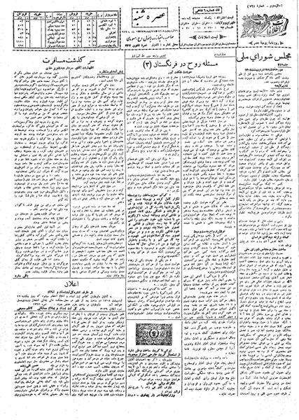 پرونده:Ettelaat13080219.pdf