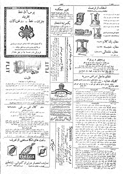 پرونده:Ettelaat13080219.pdf