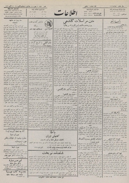 پرونده:Ettelaat13110730.pdf