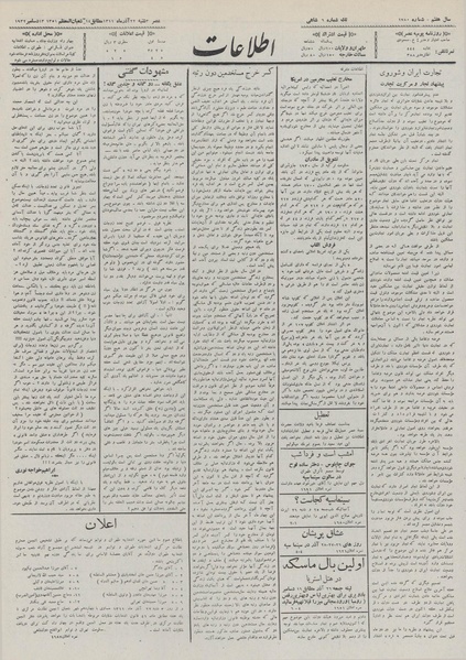 پرونده:Ettelaat13110922.pdf
