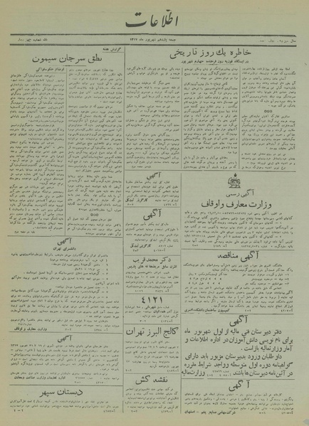 پرونده:Ettelaat13170611.pdf