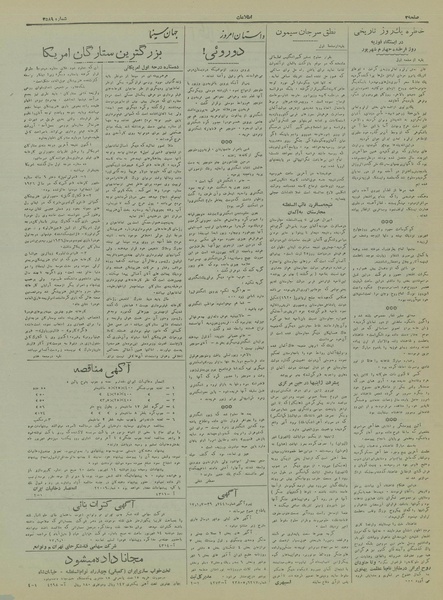 پرونده:Ettelaat13170611.pdf