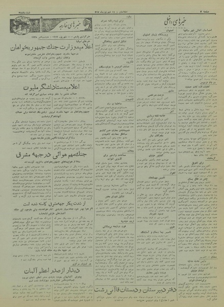 پرونده:Ettelaat13170611.pdf