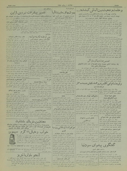 پرونده:Ettelaat13170611.pdf