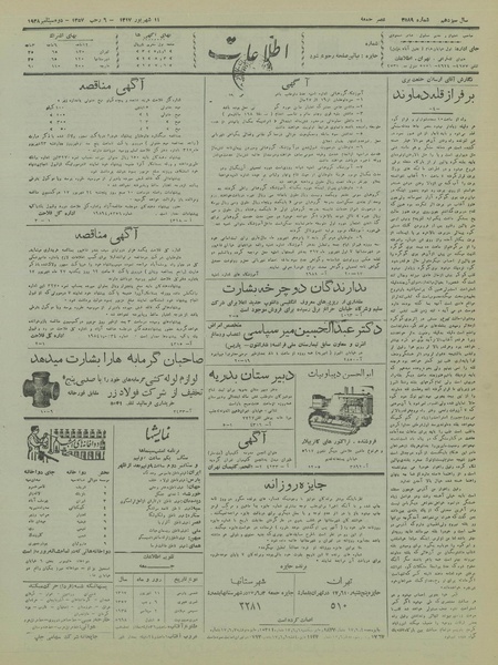 پرونده:Ettelaat13170611.pdf