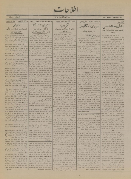 پرونده:Ettelaat13180909.pdf