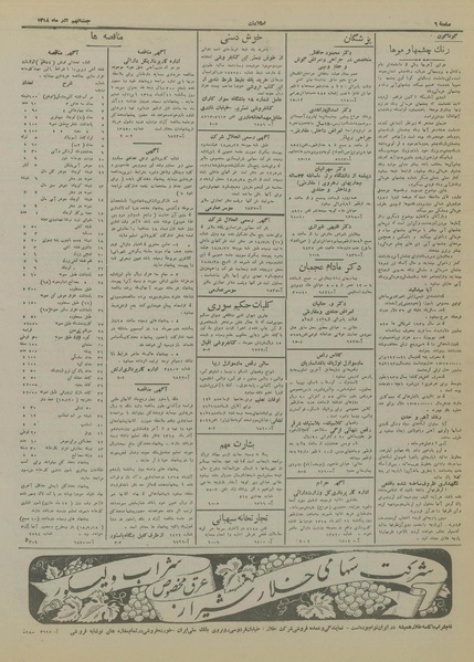 پرونده:Ettelaat13180909.pdf