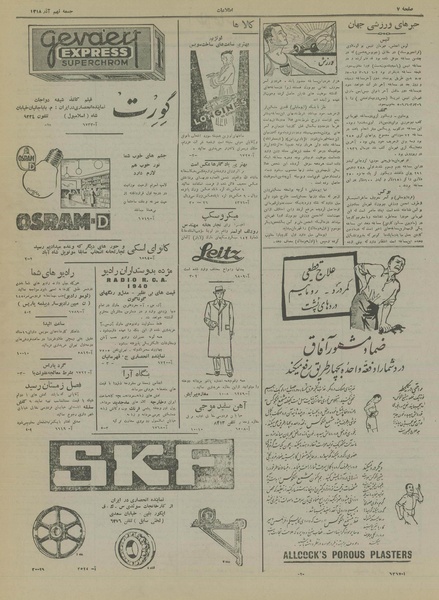 پرونده:Ettelaat13180909.pdf